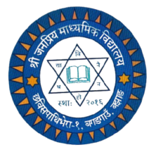 श्री जनप्रिय माध्यमिक विद्यालय